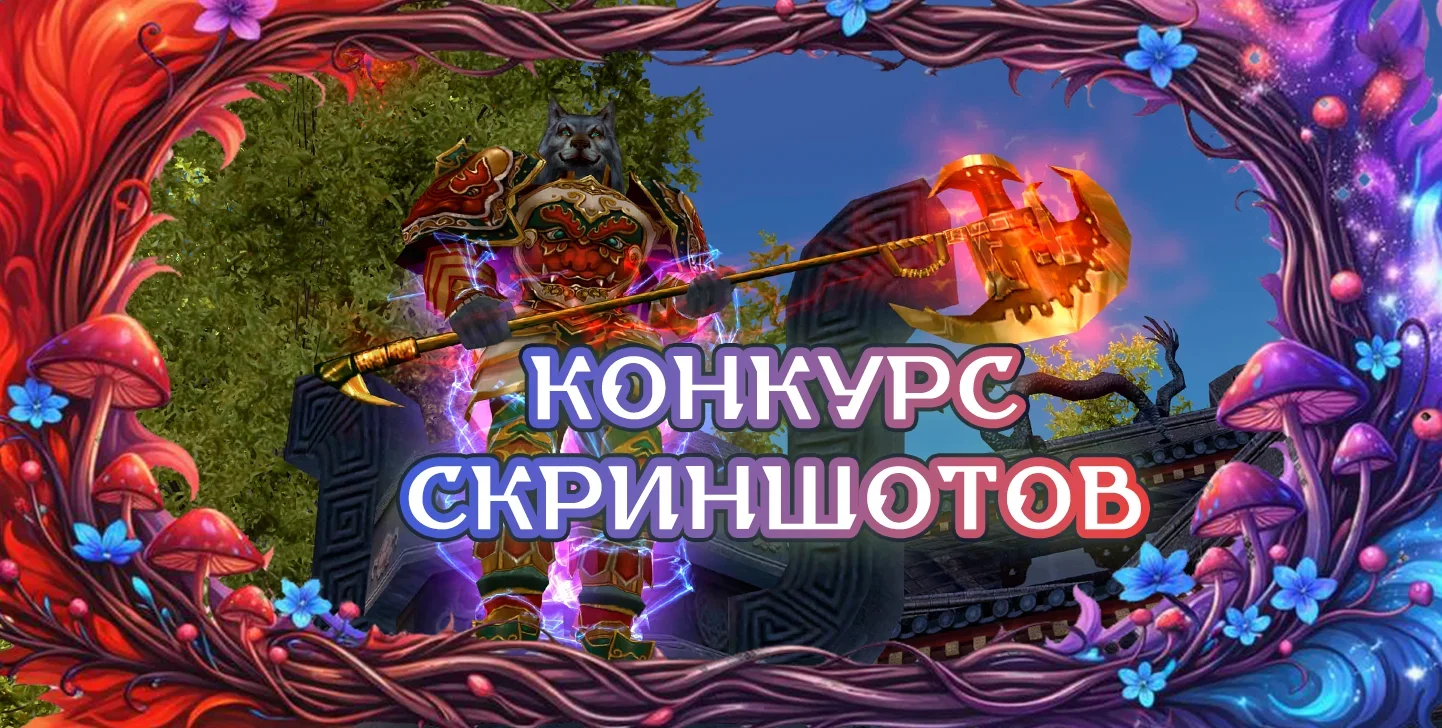 конкурсскриншотов.webp