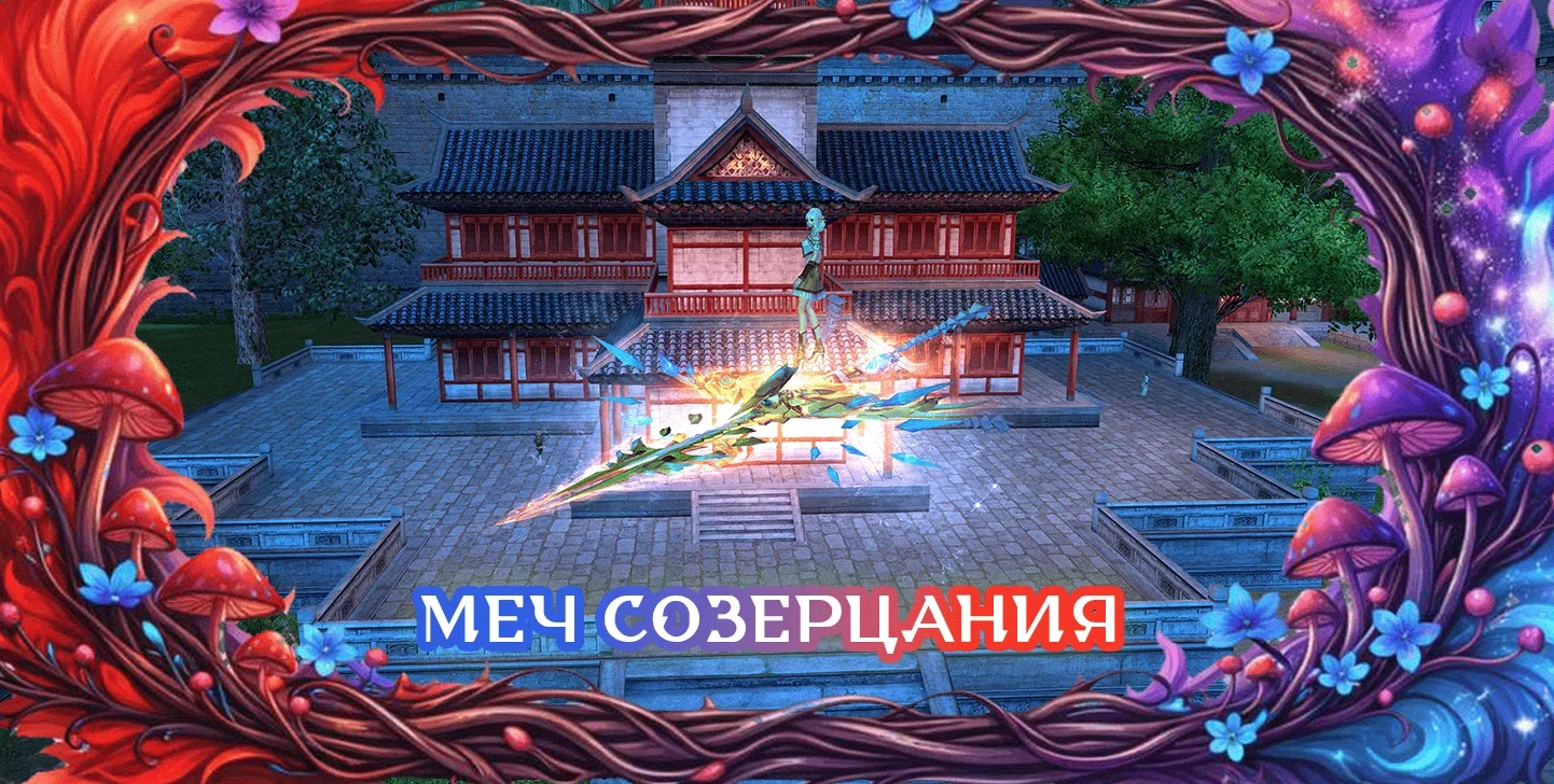 мечосзерцания.webp