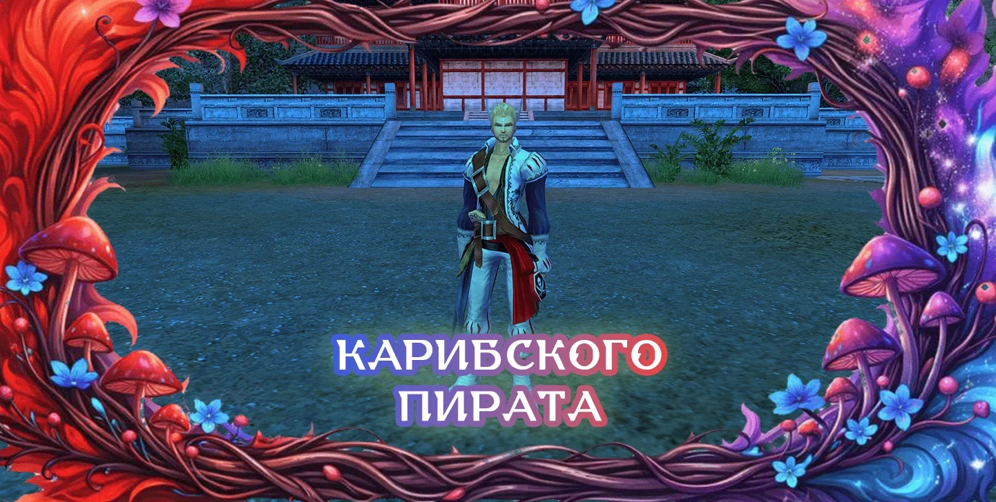 карибскогопирата.webp